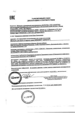 Сертификат Циновит Шампунь от перхоти для всех типов волос 150 мл