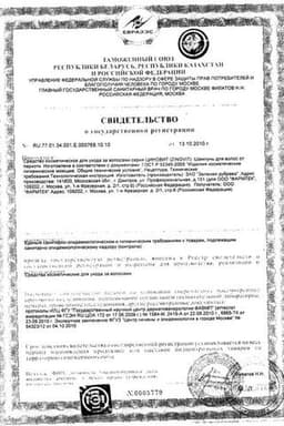 Сертификат Циновит Шампунь от перхоти для всех типов волос 150 мл