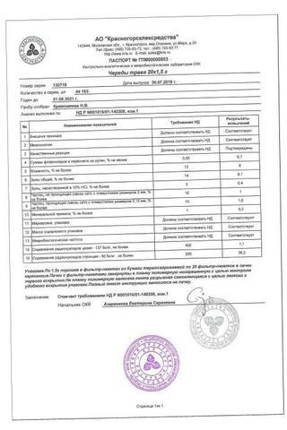 Сертификат Череды трава 1,5 г 20 шт