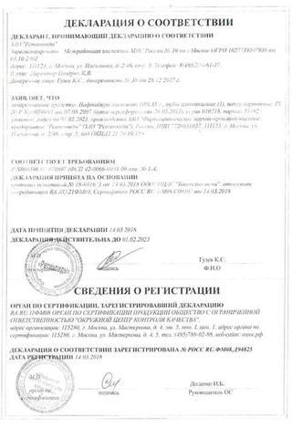 Сертификат Нафтадерм линимент 10% туба 35 г