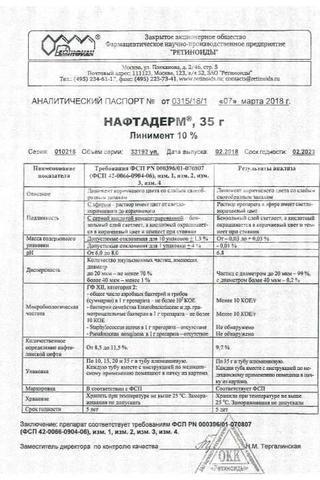 Сертификат Нафтадерм линимент 10% туба 35 г