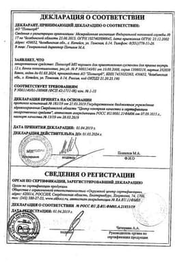 Сертификат Полисорб МП порошок для приготовления суспензии 12 г
