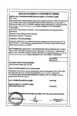 Сертификат Аскорутин таблетки 50 шт