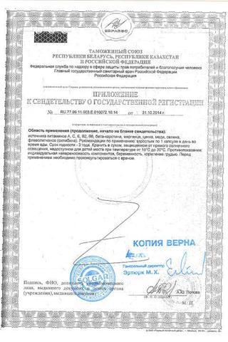 Сертификат Антиоксидантная Формула Солгар