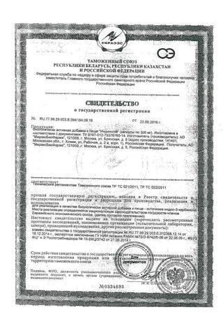 Сертификат Индинол