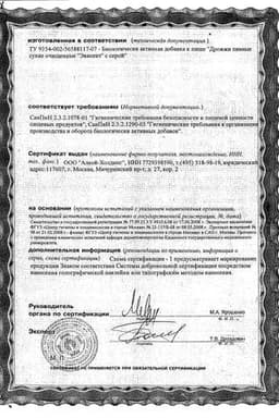 Сертификат Эвисент Дрожжи пивные с серой таблетки 60 шт