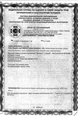 Сертификат Эвисент Дрожжи пивные с серой таблетки 60 шт