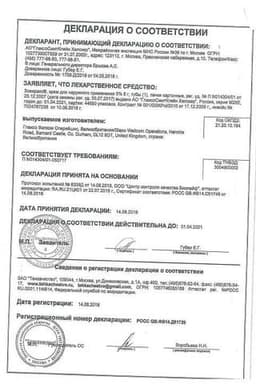 Сертификат Зовиракс 5% крем для наружного применения 5 г