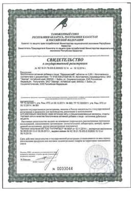 Сертификат КардиоАктив Боярышник таблетки 40 шт