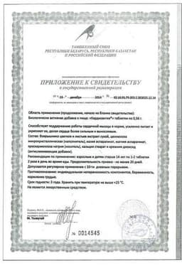 Сертификат КардиоАктив Боярышник таблетки 40 шт