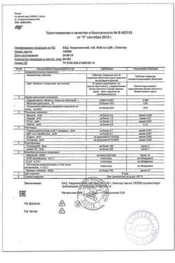 Сертификат КардиоАктив Боярышник таблетки 40 шт