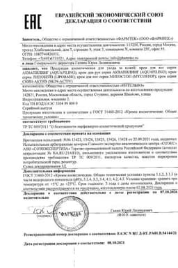 Сертификат Липобейз Крем для сухой чувствительной кожи склонной к зуду и раздражению 75 мл