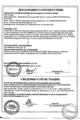 Сертификат Ломексин