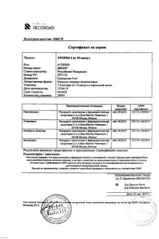 Сертификат Урорек капсулы 4 мг 30 шт