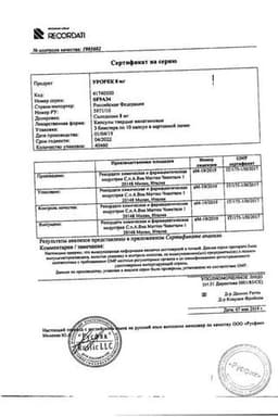 Сертификат Урорек 8 мг капсулы 30 шт