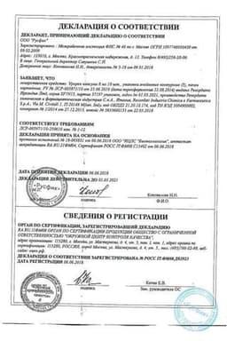 Сертификат Урорек 8 мг капсулы 30 шт