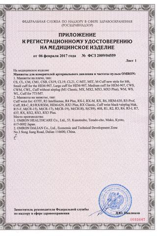 Сертификат Омрон Манжета стандартная СМ (22-32 см)