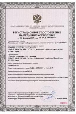 Сертификат Omron Манжета компрессионная СМ стандартная 22-32 см