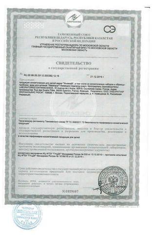 Сертификат Дермо-педиатрия