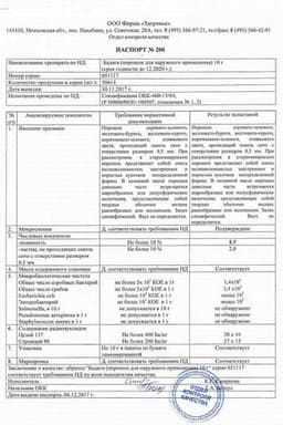 Сертификат Бадяга