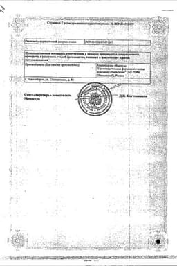 Сертификат Вода для инъекций