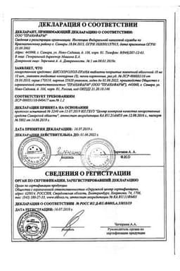 Сертификат Бисопролол