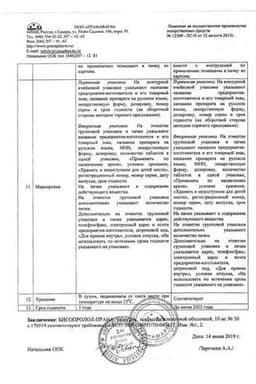 Сертификат Бисопролол