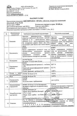 Сертификат Бисопролол-Прана таблетки 10 мг 30 шт