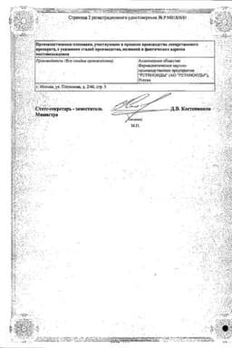 Сертификат Ретасол 0,025% раствор для наружного применения 50 мл