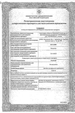 Сертификат Ретасол 0,025% раствор для наружного применения 50 мл
