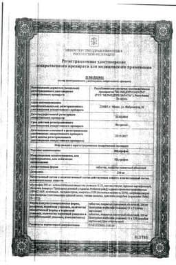 Сертификат Ибупрофен 200 мг таблетки 50 шт