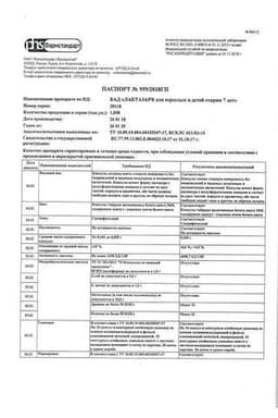 Сертификат Лактазар 3450 ЕД капсулы 100 шт
