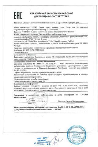 Сертификат Зубная паста Лакалют Сенситив 75 мл
