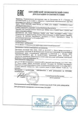Сертификат Lacalut Уайт Паста зубная отбеливающая 75 мл