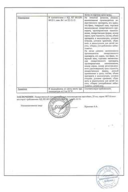 Сертификат Пиона уклоняющегося настойка 25 мл