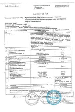 Сертификат ГриппоФлю от простуды и гриппа