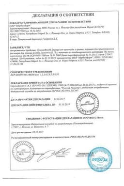 Сертификат ГриппоФлю от простуды и гриппа