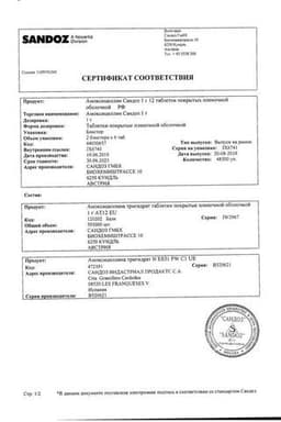 Сертификат Амоксициллин Сандоз 1 г таблетки 12 шт