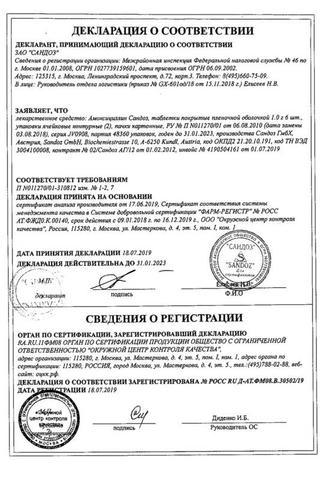 Сертификат Амоксициллин Сандоз