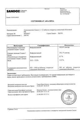 Сертификат Амоксициллин Сандоз 1 г таблетки 12 шт