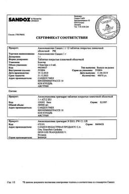 Сертификат Амоксициллин Сандоз 1 г таблетки 12 шт