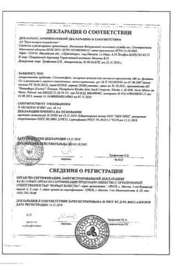 Сертификат Стоматофит экстракт жидкий для местного применения 100 мл
