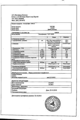 Сертификат Стоматофит экстракт жидкий для местного применения 100 мл
