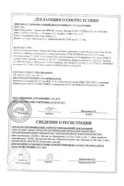 Сертификат Домперидон-Тева 10 мг таблетки 30 шт