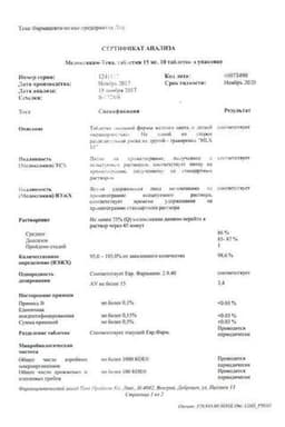 Сертификат Мелоксикам-Тева 15 мг таблетки 10 шт