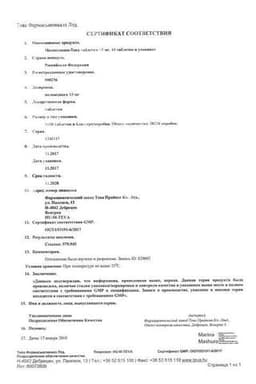Сертификат Мелоксикам-Тева 15 мг таблетки 10 шт