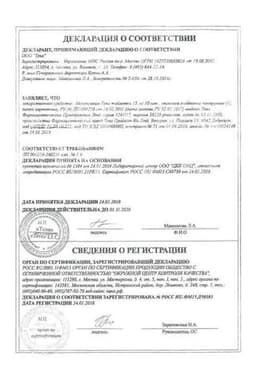 Сертификат Мелоксикам-Тева 15 мг таблетки 10 шт