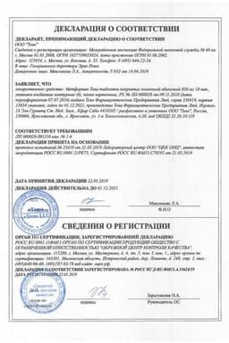 Сертификат Метформин