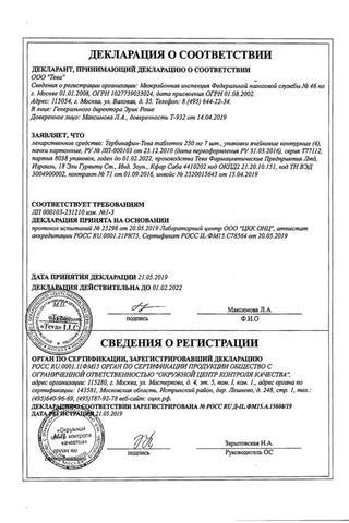 Сертификат Тербинафин