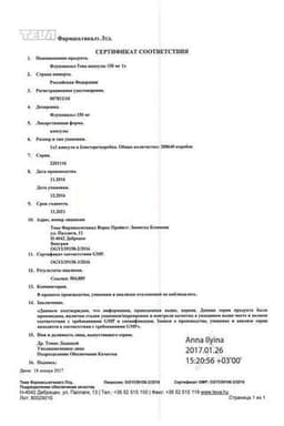 Сертификат Флуконазол-Тева